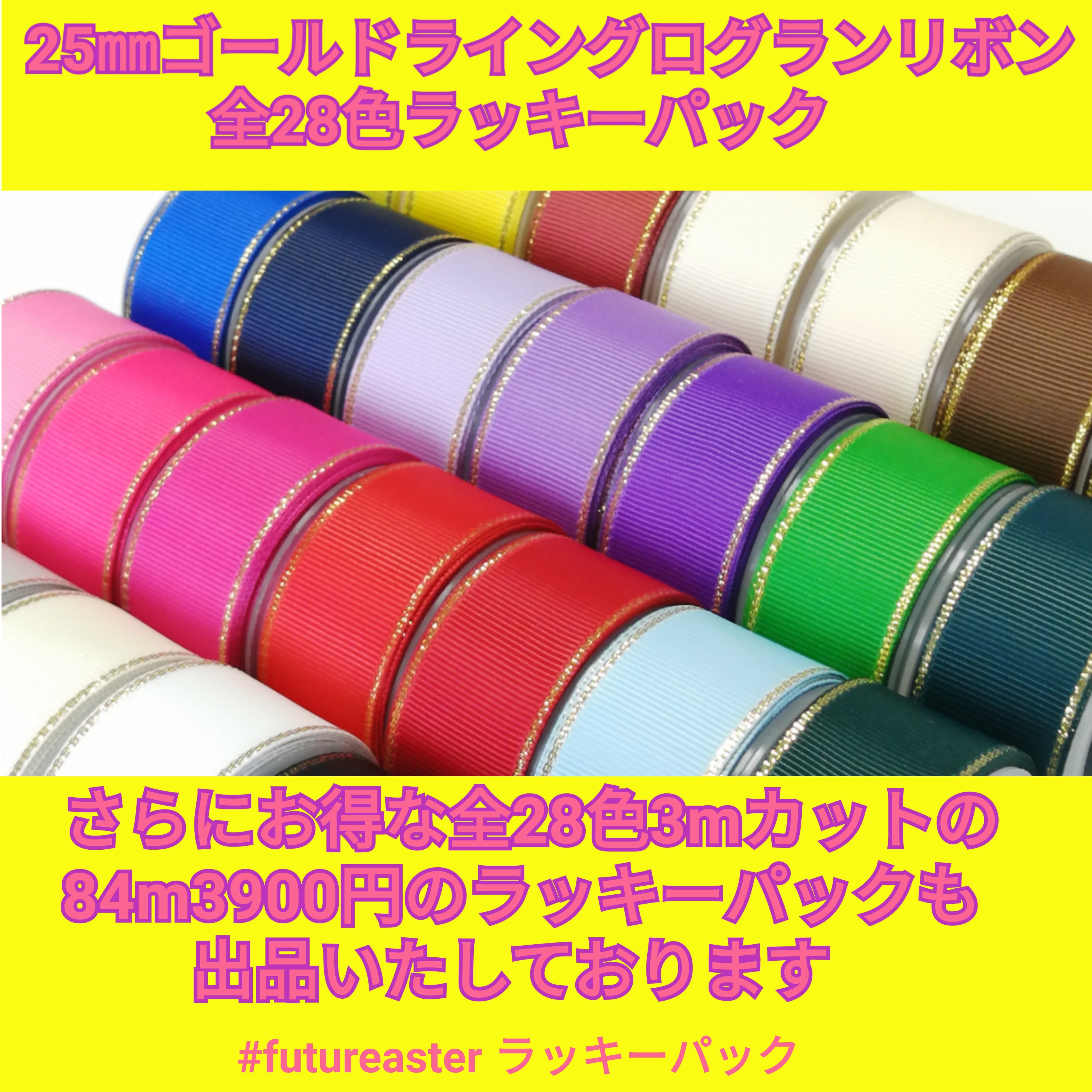 交渉中【値下げ】【まとめ売り】国産ペタシャムグログランリボン　38mm ポリグログランリボン ペタシャムタイプ 15mm 50cm